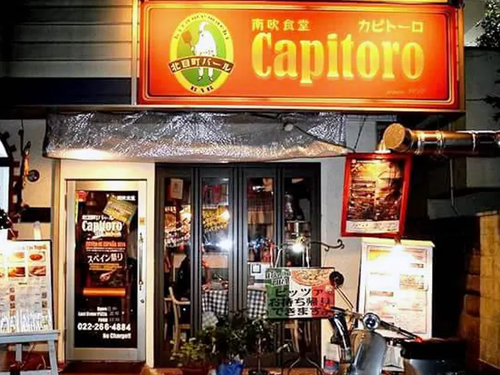 北目町バール カピトーロ