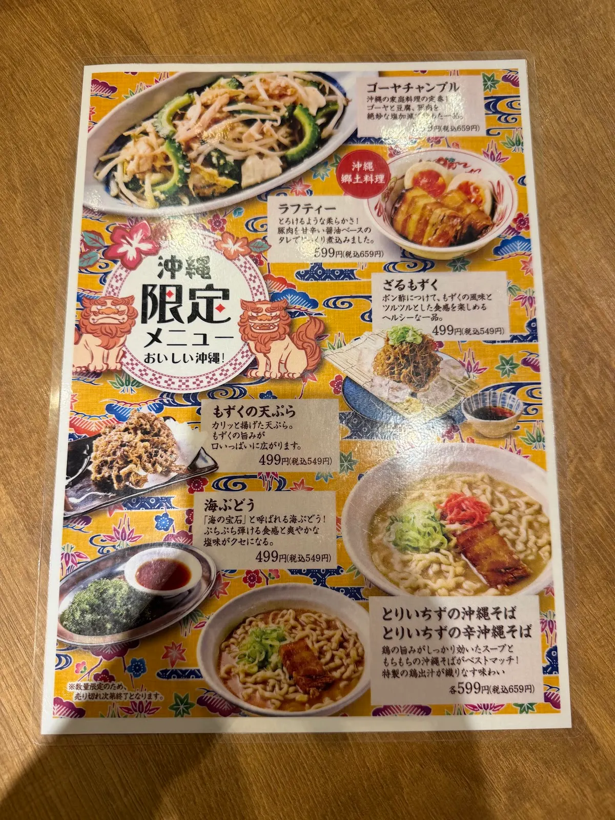 とりいちず 那覇泉崎店