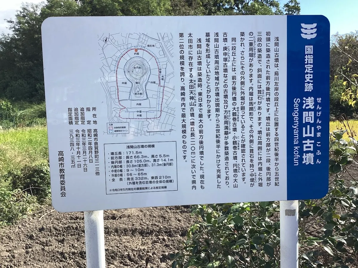 浅間山古墳 (高崎市倉賀野町)