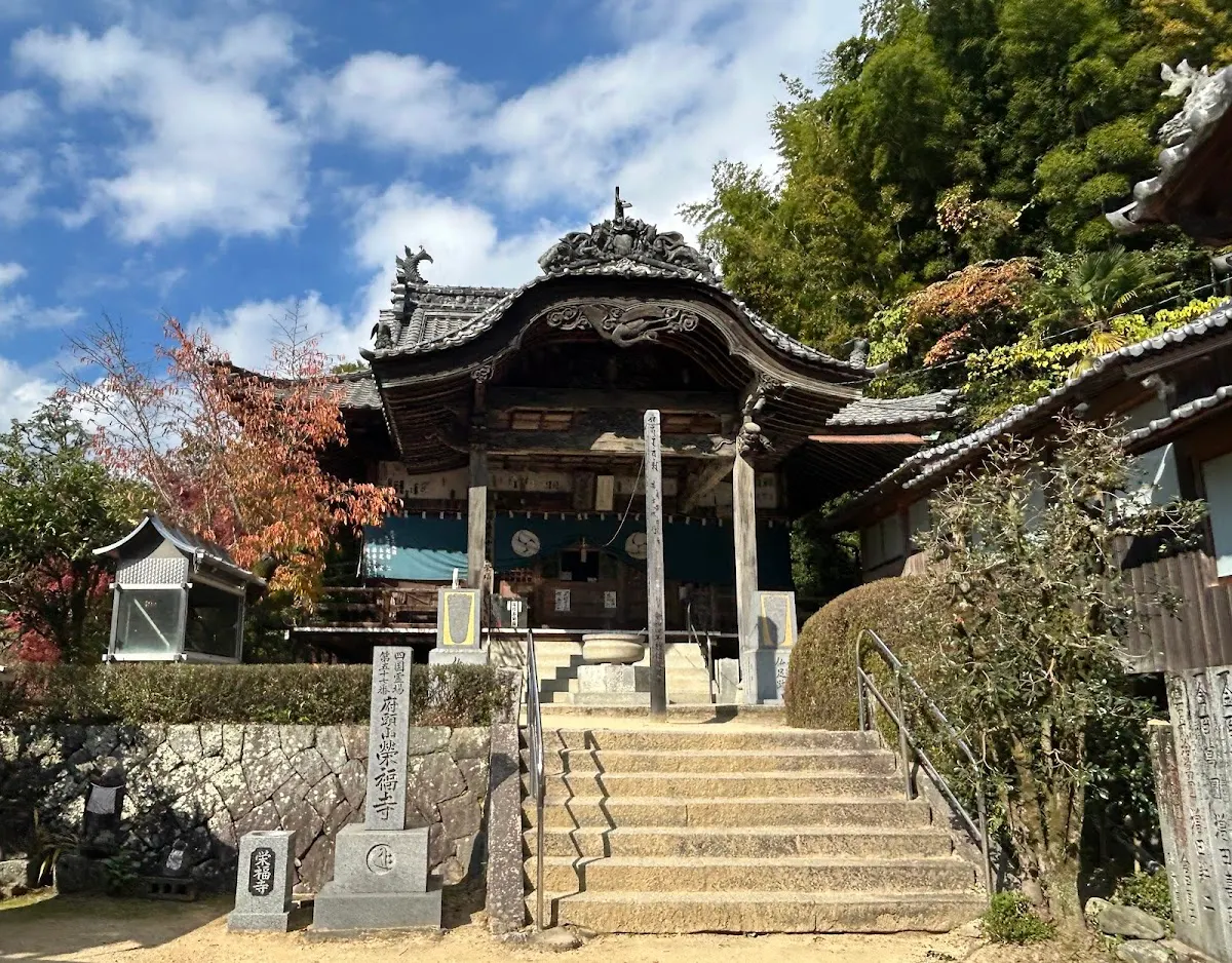 栄福寺(第57番札所)