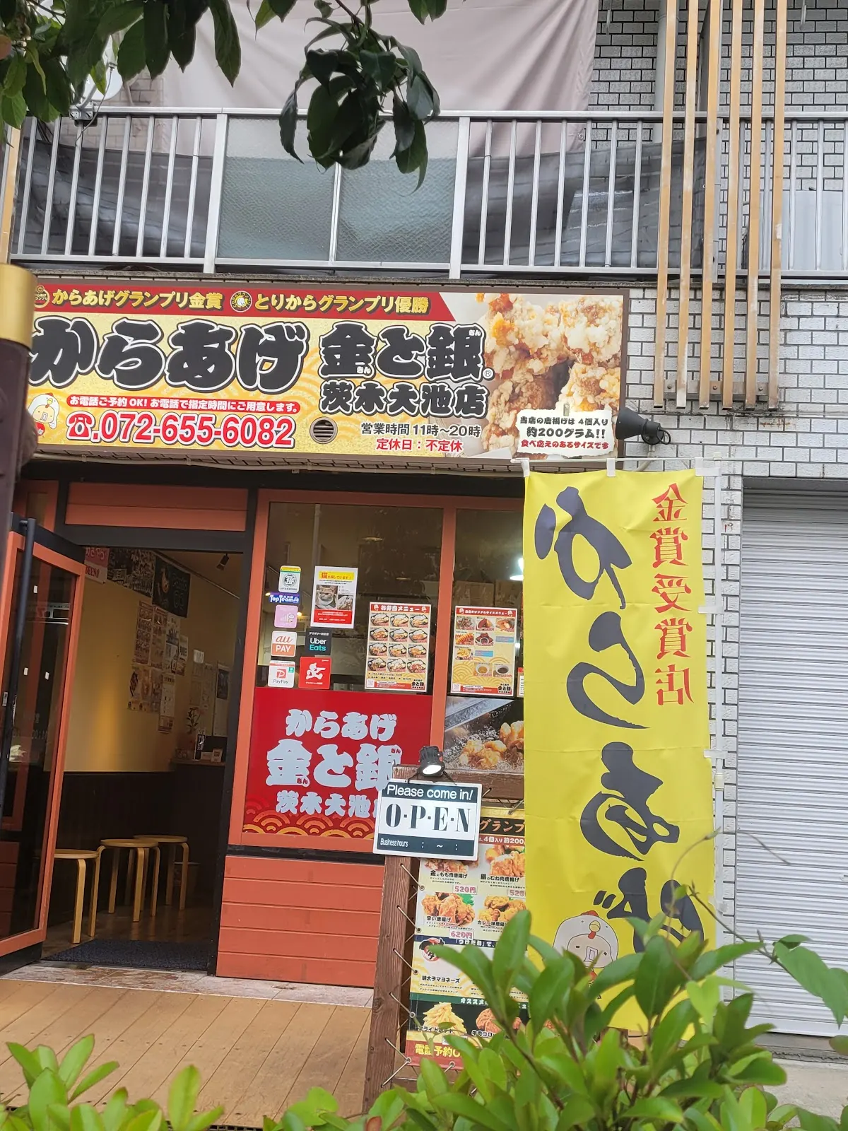 からあげ金と銀 茨木大池店