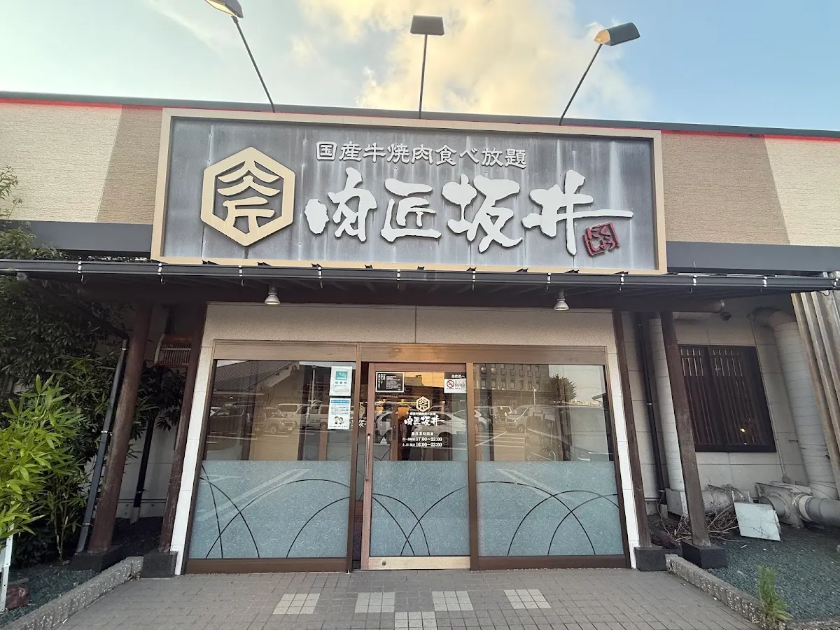 国産牛焼肉食べ放題 肉匠坂井 高知野市店