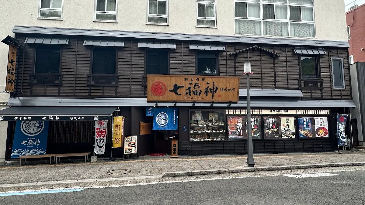 郷土料理 七福神