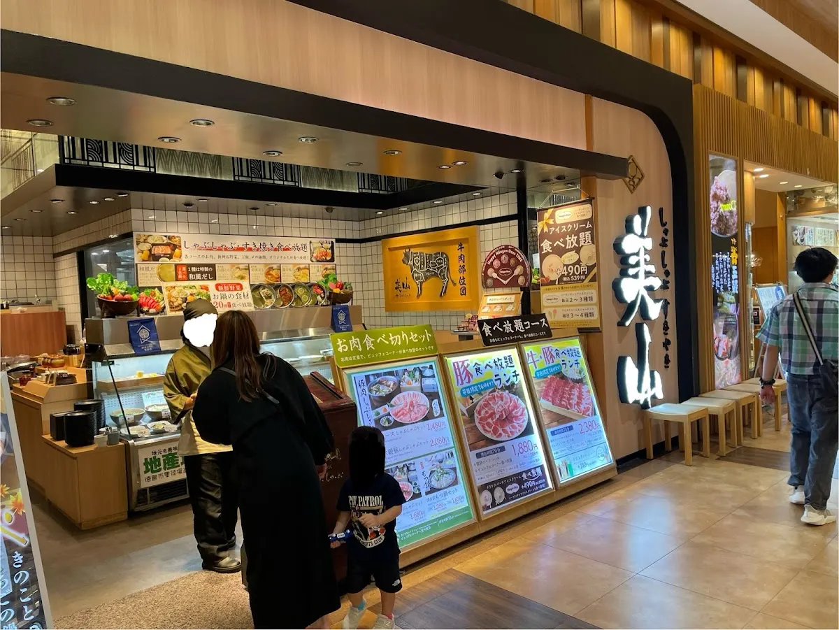 しゃぶしゃぶ美山 ゆめタウン徳島店