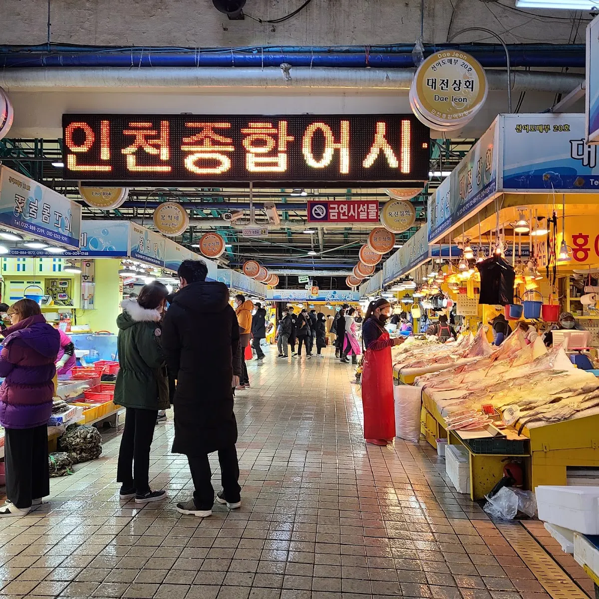 인천 종합어시장(仁川総合魚市場)