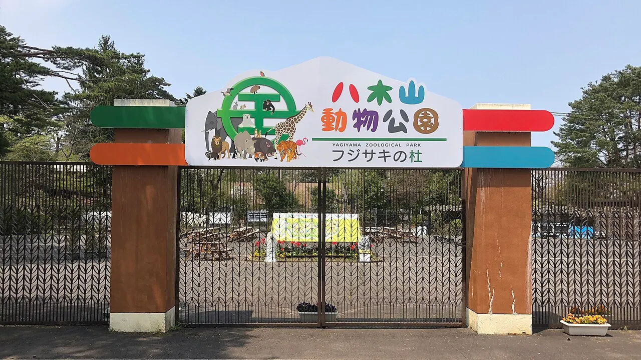 仙台市八木山動物公園