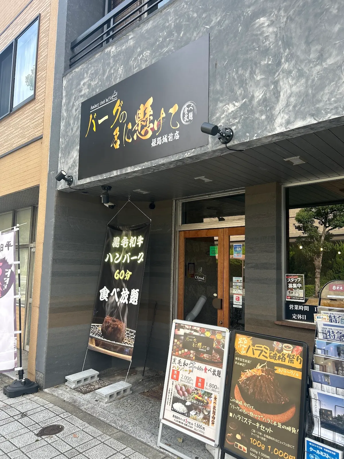 バーグの名に懸けて 姫路城前店