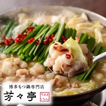 芳々亭 よしよしてい