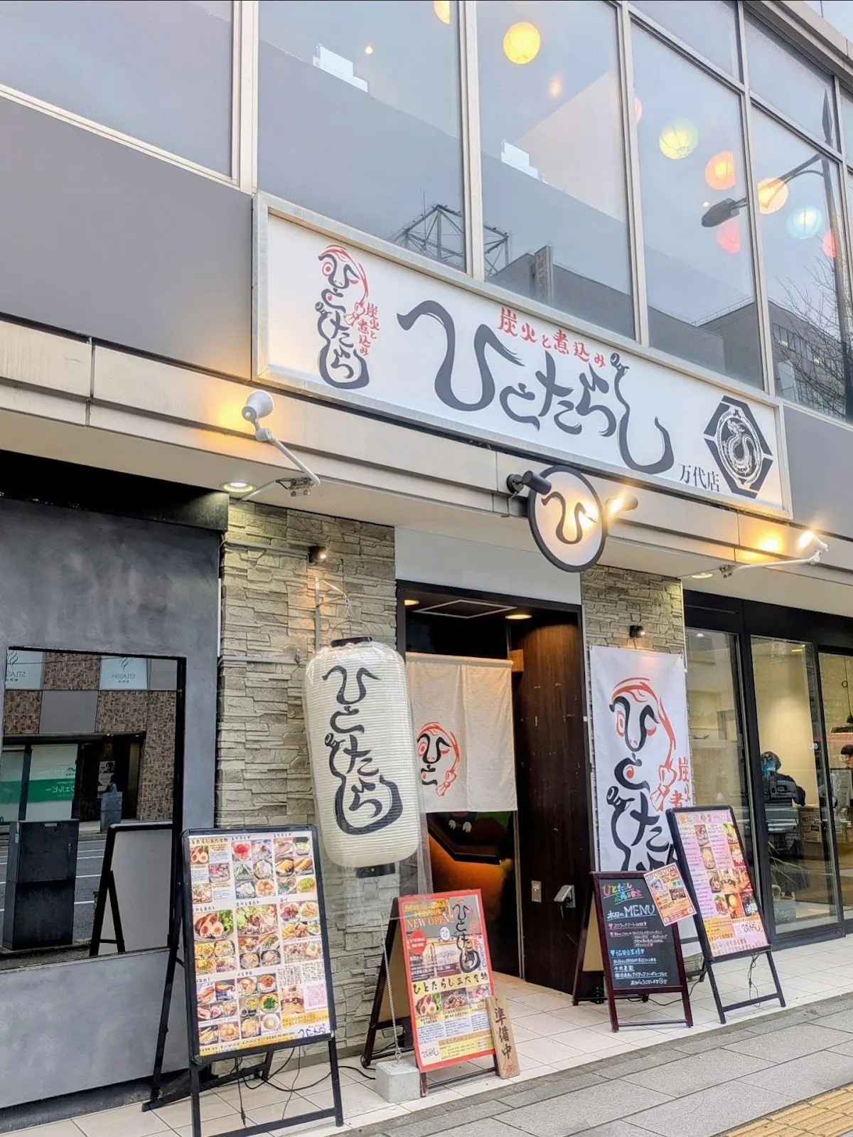 ひとたらし 万代店