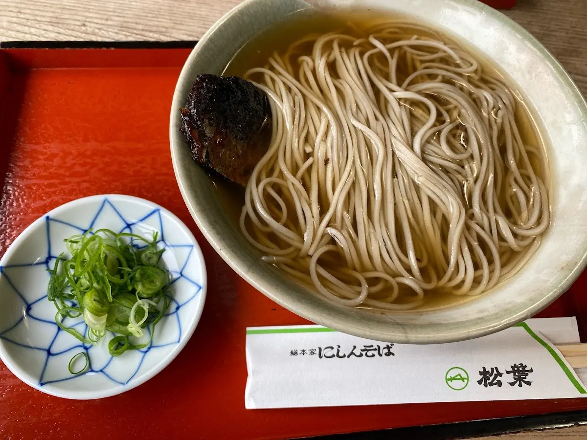 総本家にしんそば松葉 本店