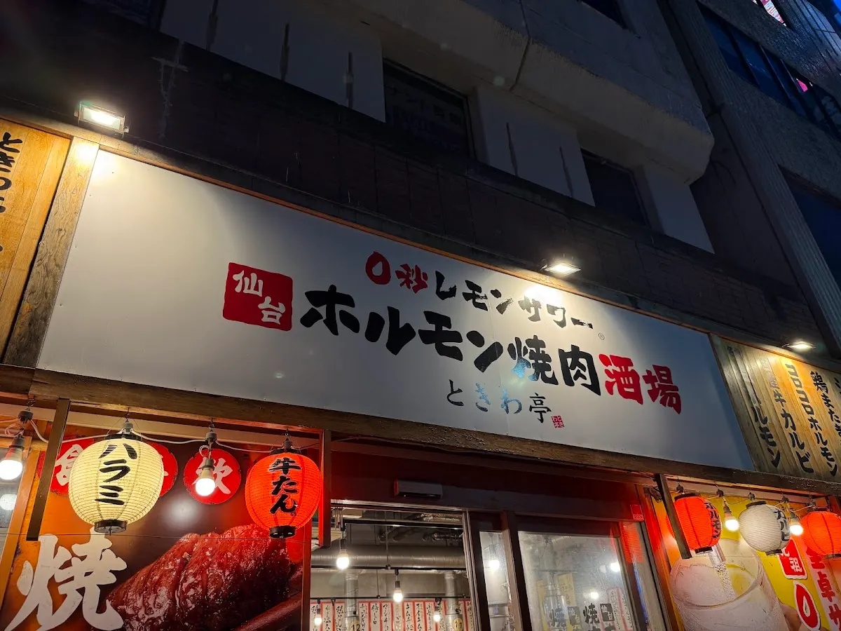 ときわ亭 水戸駅北口店