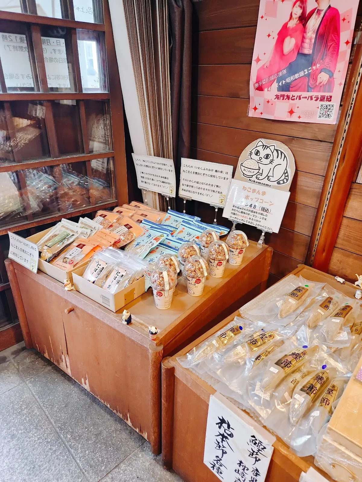 かつおぶし中市本店