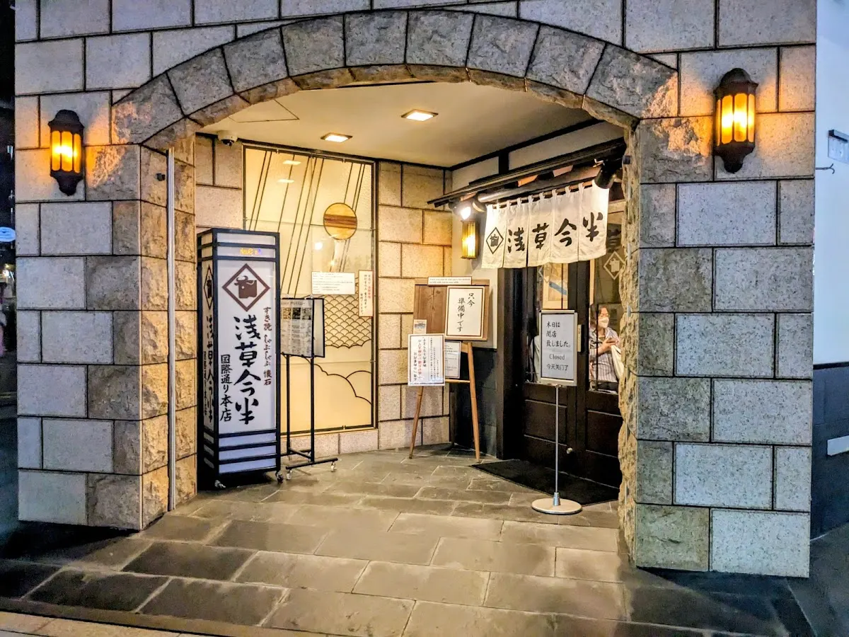 浅草今半 国際通り本店