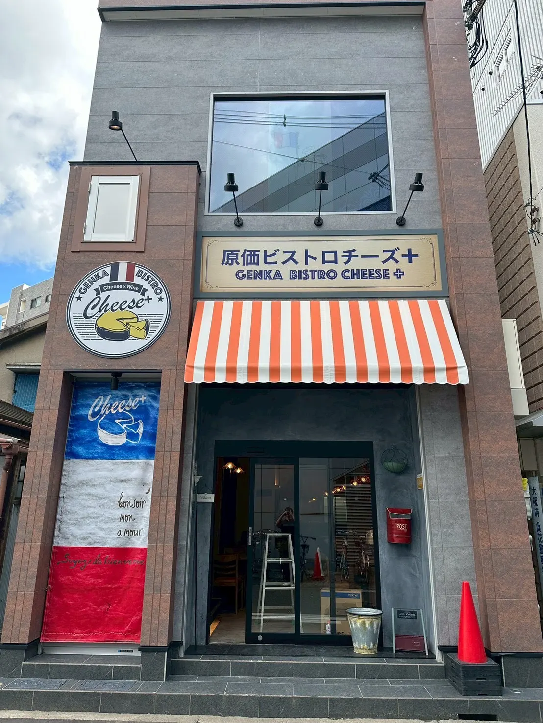 原価ビストロチーズプラス 西九条