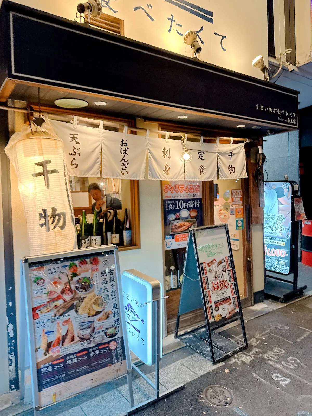 うまい魚が食べたくて 新栄店
