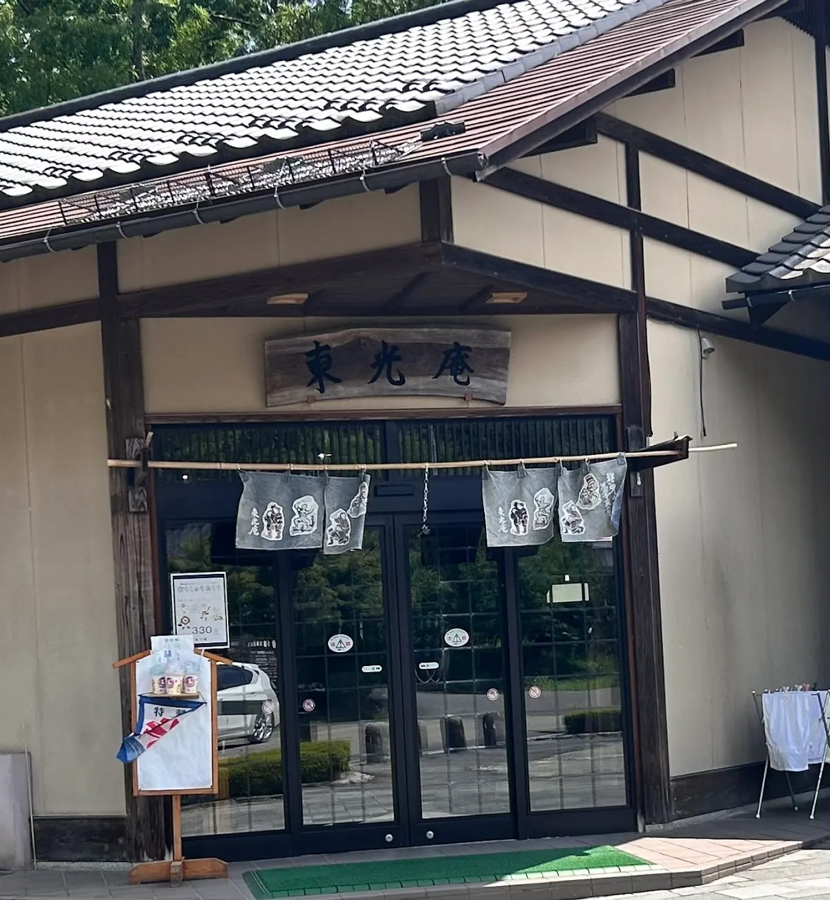 東光庵