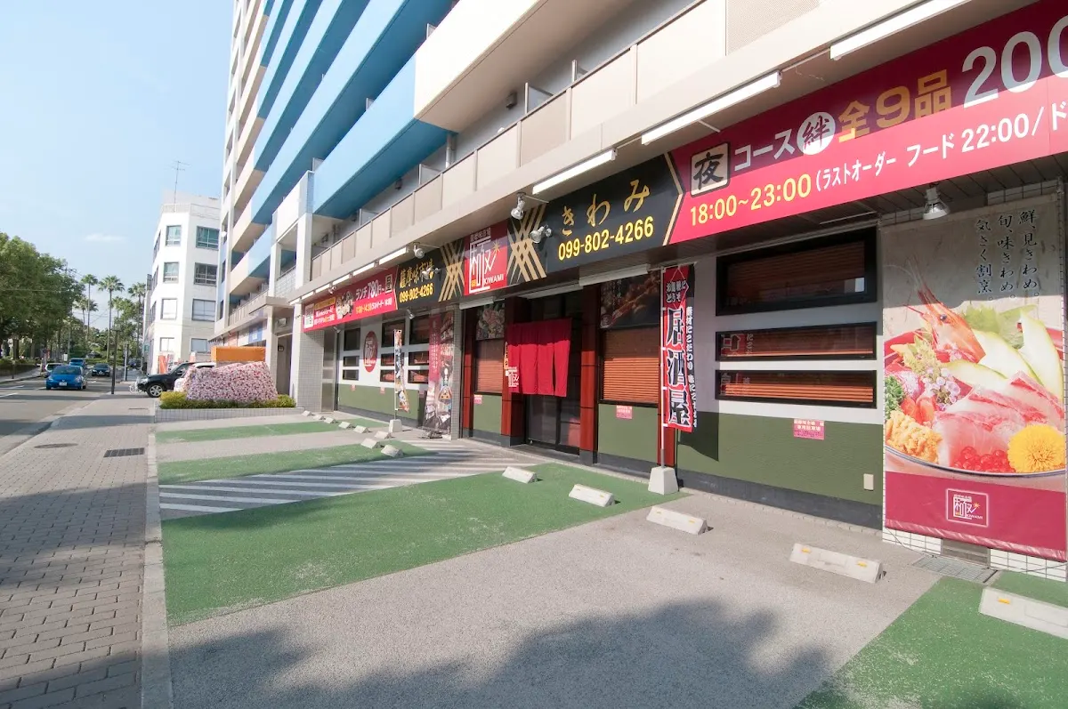 薩摩味市場 極 きわみ 加治屋町本店
