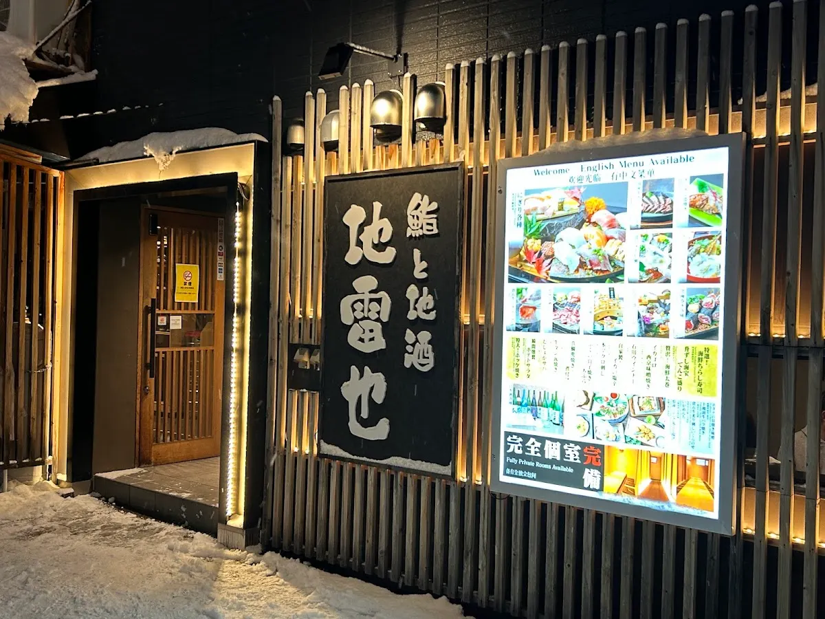 鮨と地酒 地雷也 弘前店