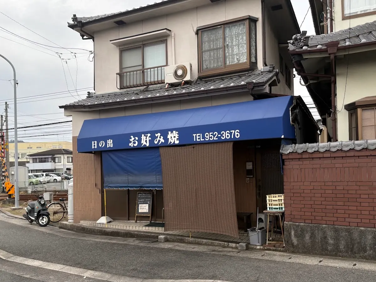 日の出
