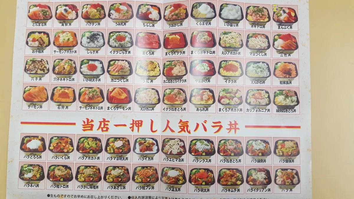 丼丸 寿 塚田駅前店