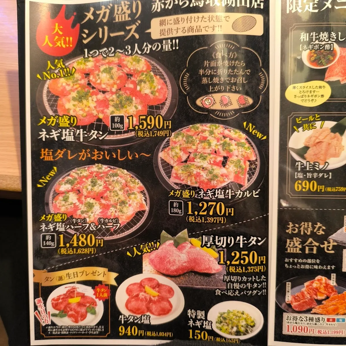 赤から 鳥取湖山店