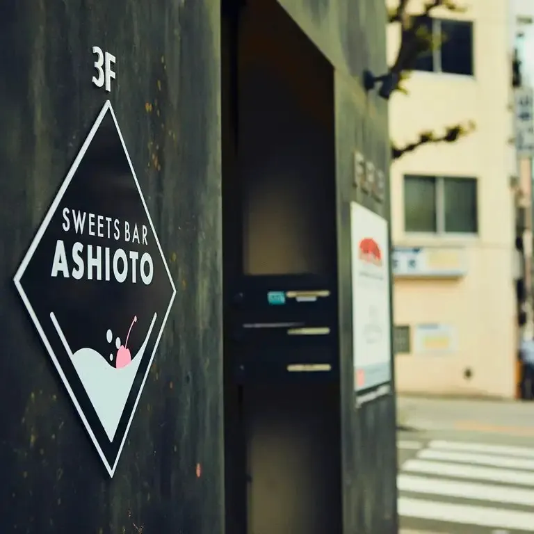 SWEETS BAR ASHIOTO アシオト