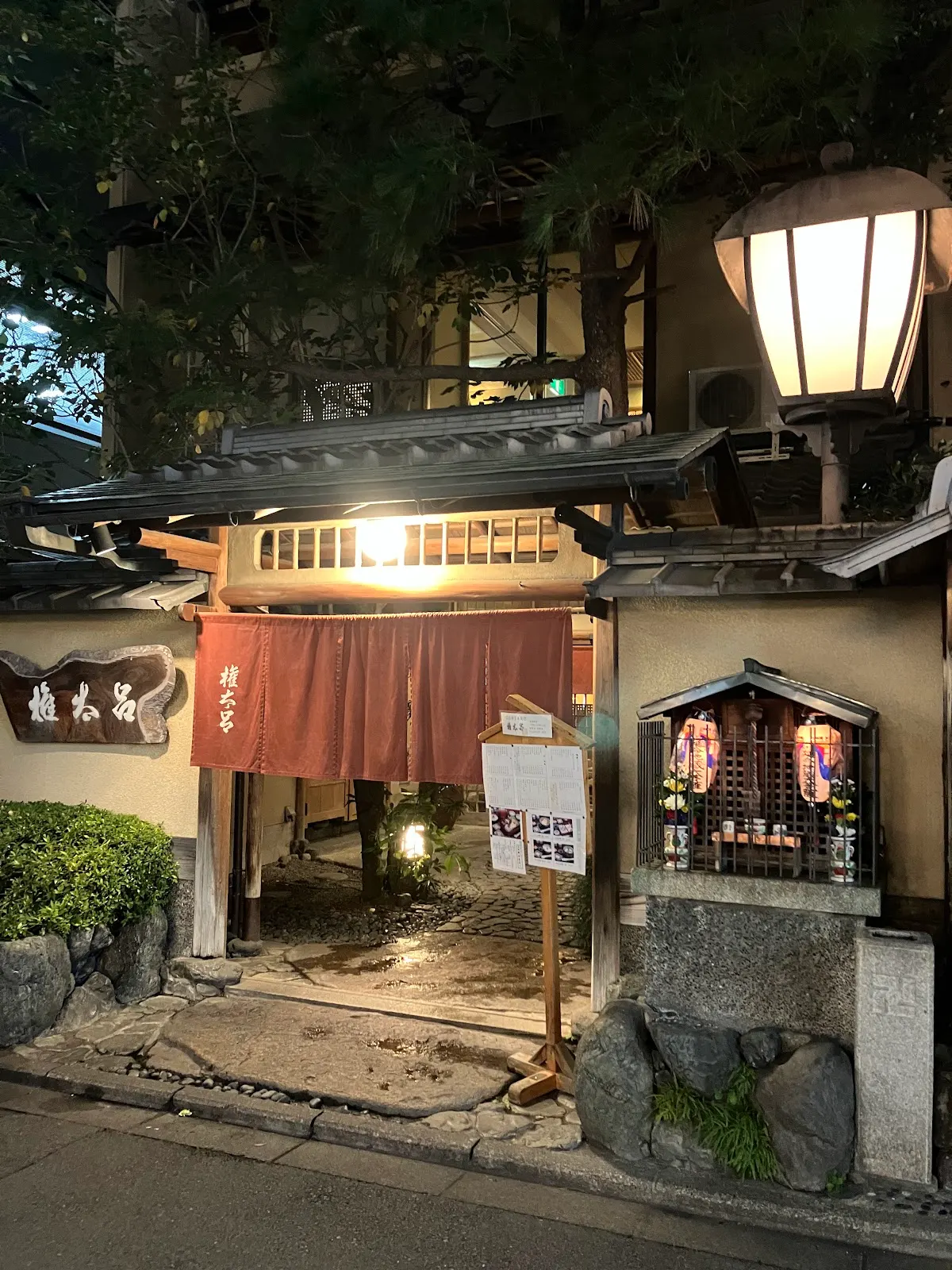 権太呂 本店