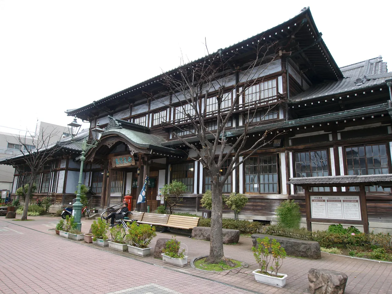 竹瓦温泉
