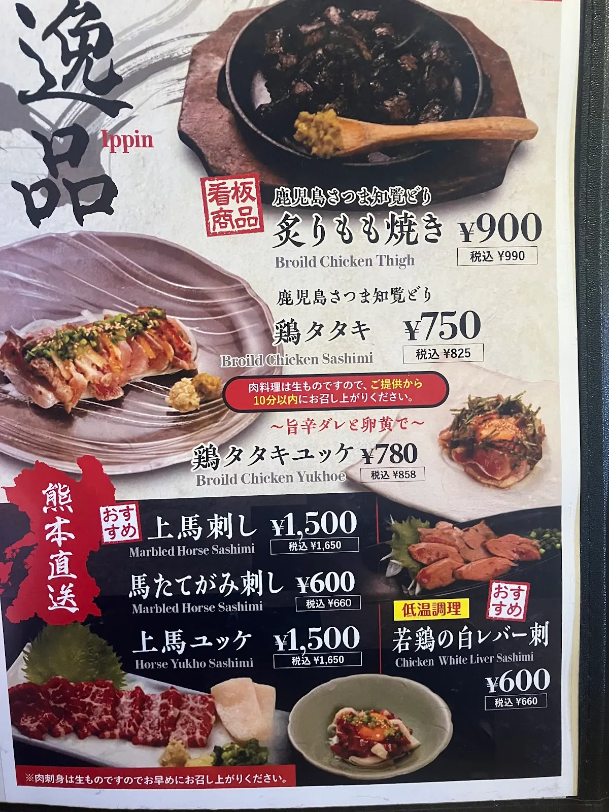 炭火焼鳥 鳥乃屋