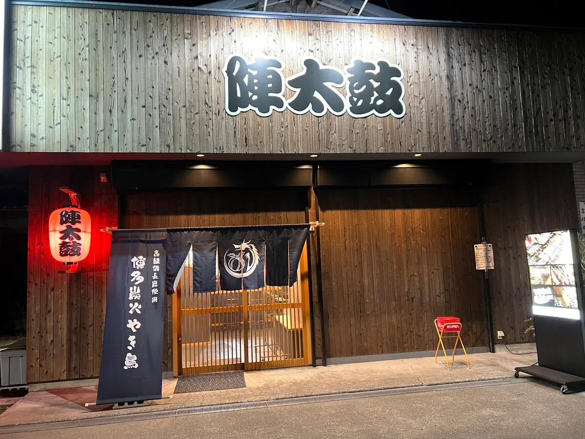 博多炭火やき鳥 陣太鼓