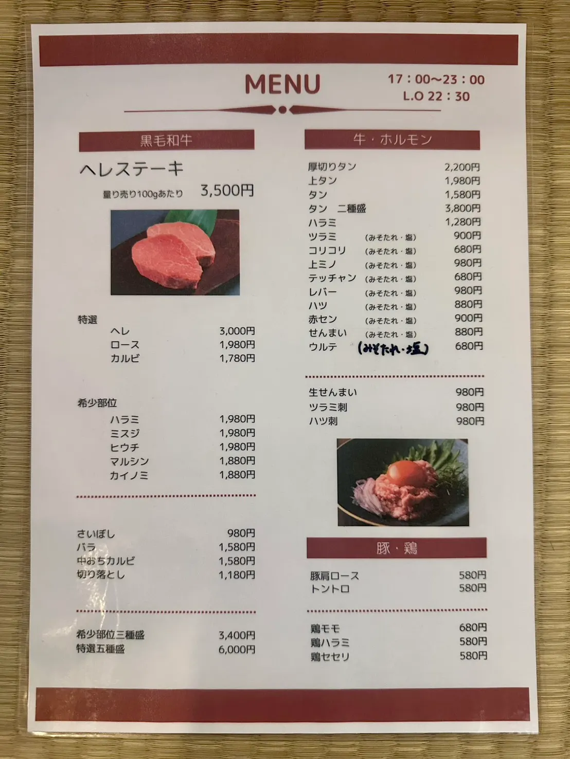 焼肉昭起