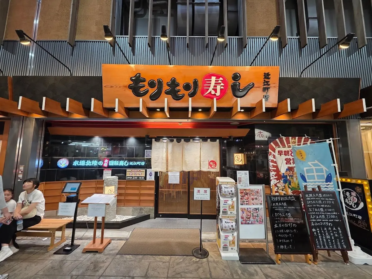もりもり寿し 近江町店