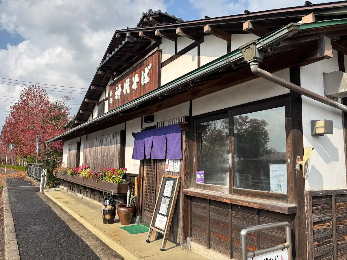 手打 神代そば(かみよそば)
