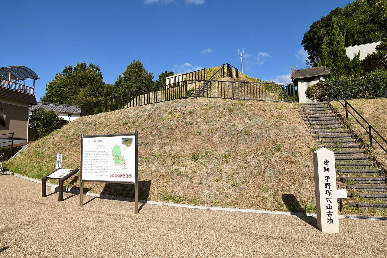平野塚穴山古墳