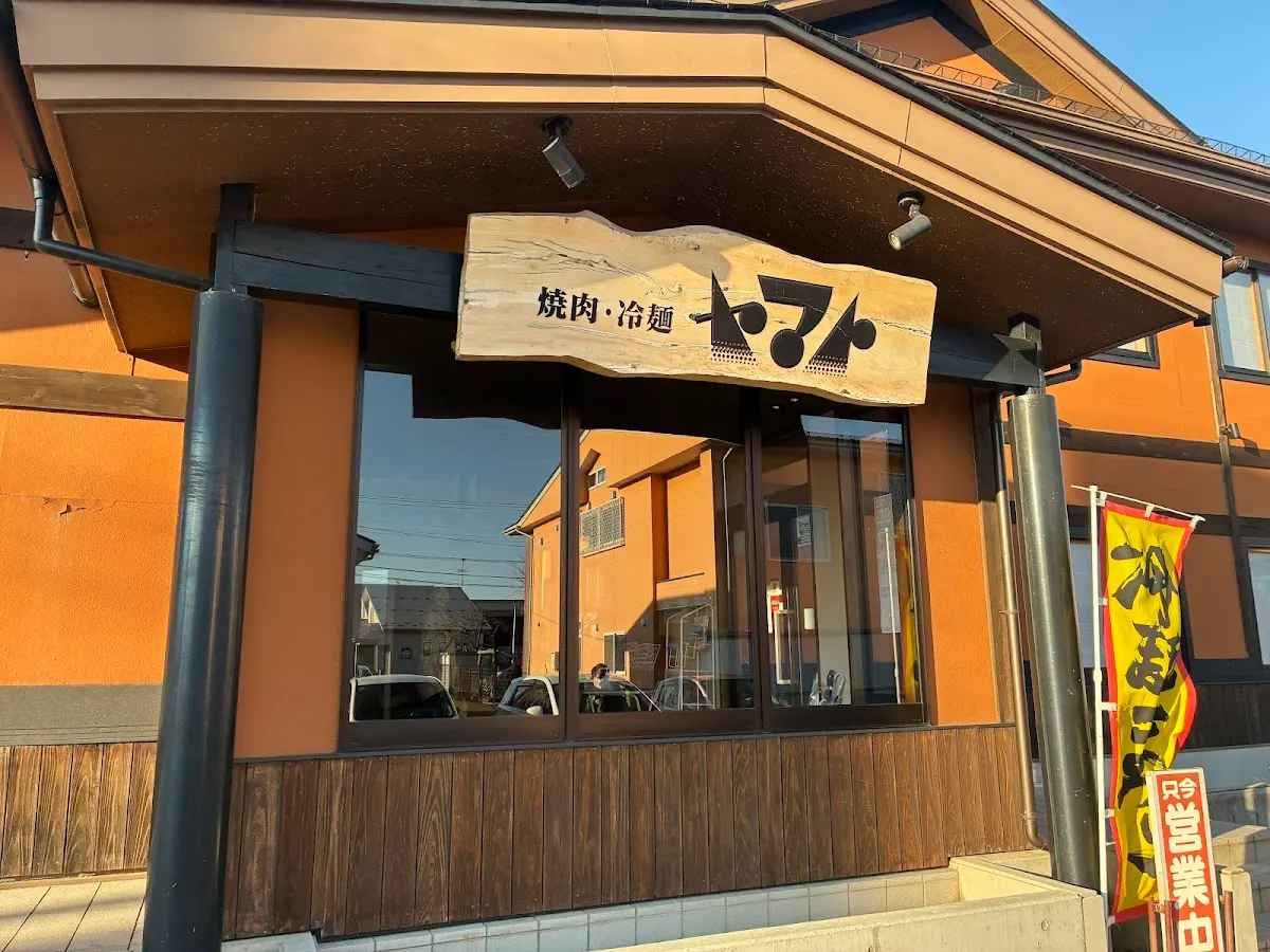 焼肉 冷麺ヤマト 花巻店