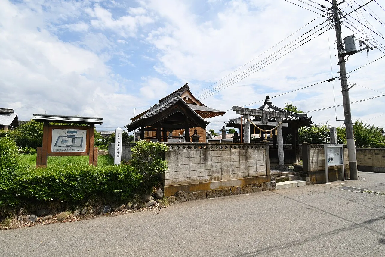 山王廃寺跡