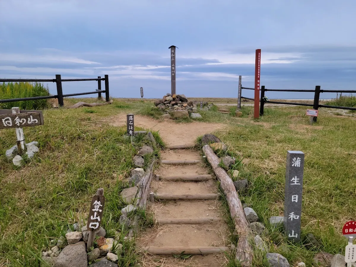 日和山