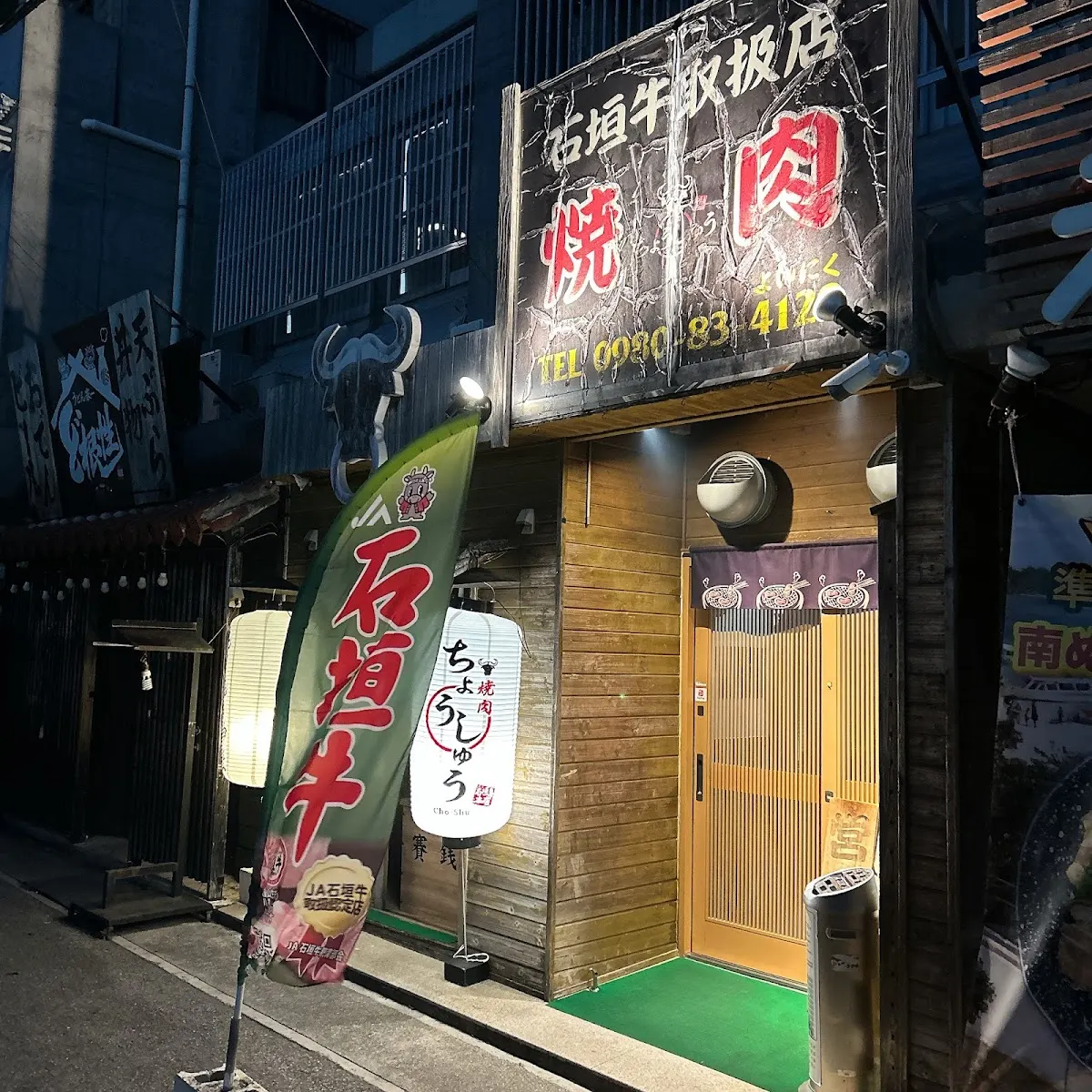 焼肉ちょうしゅう 石垣島本店