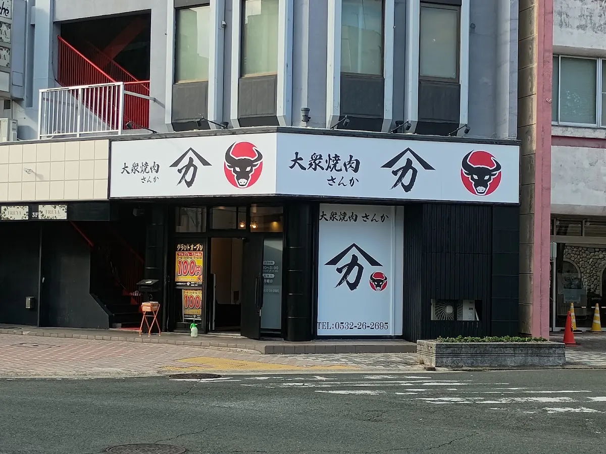 大衆焼肉さんか