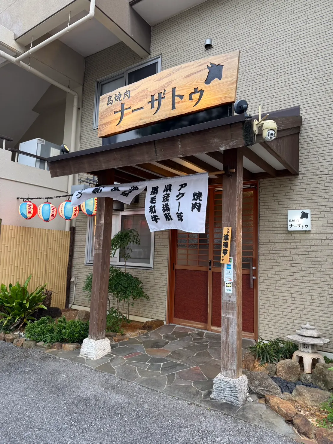 島焼肉ナーザトゥ