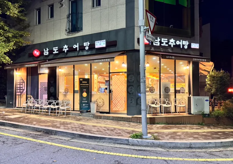 남도추어탕(Namdo Chueotang)