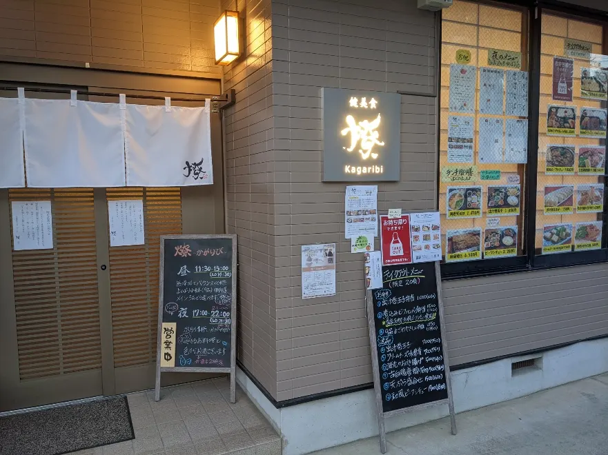 健美食 燎