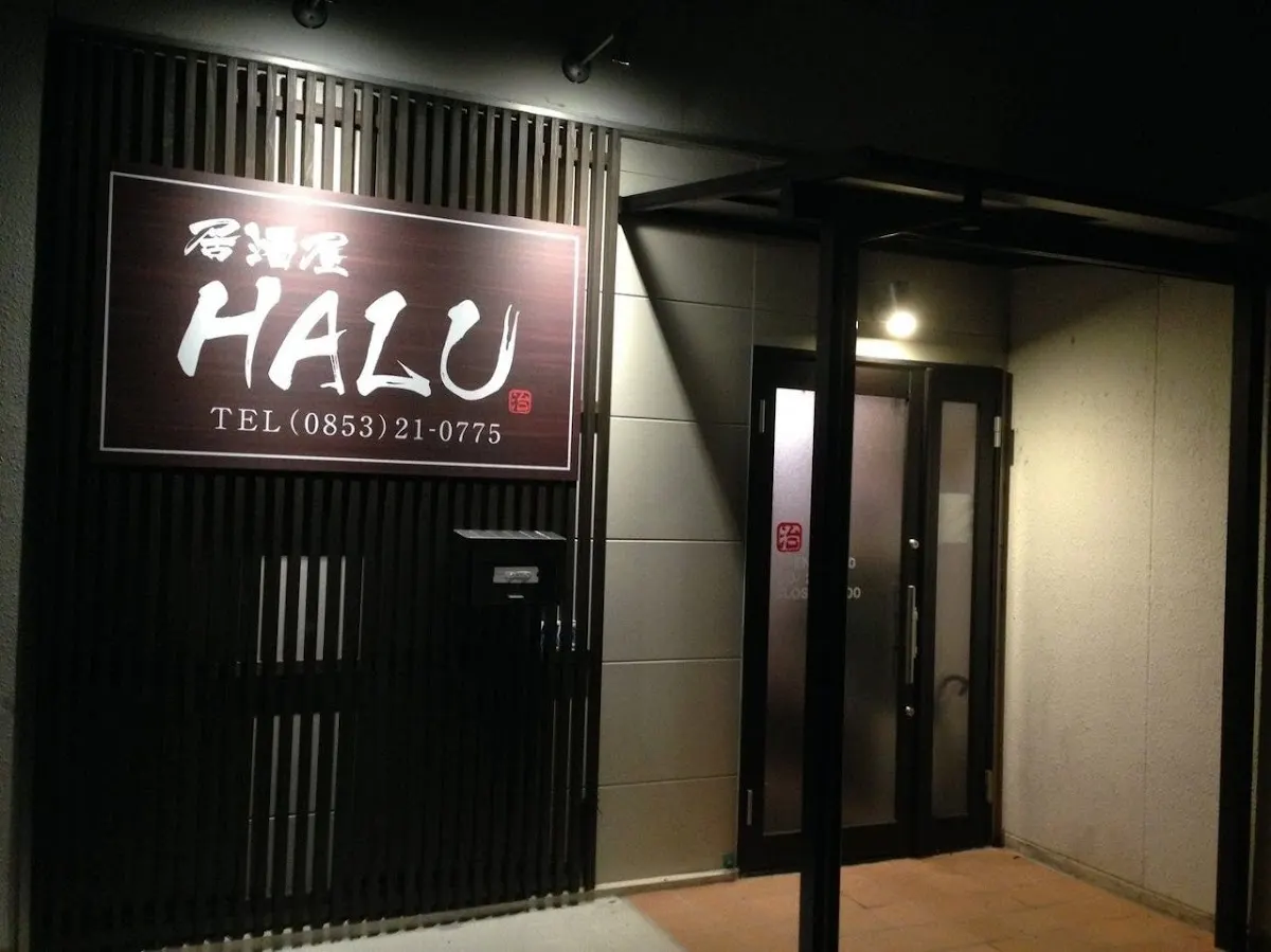 居酒屋HALU