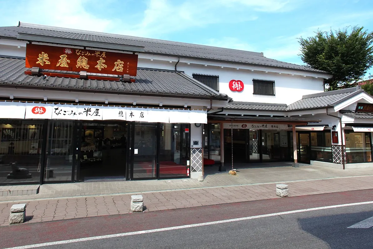 なごみの米屋 總本店