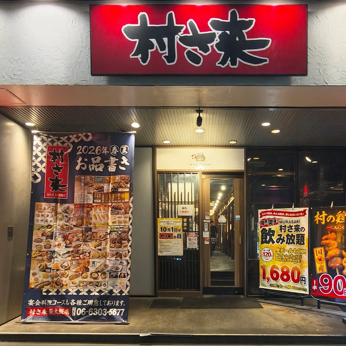 居酒屋むらさき