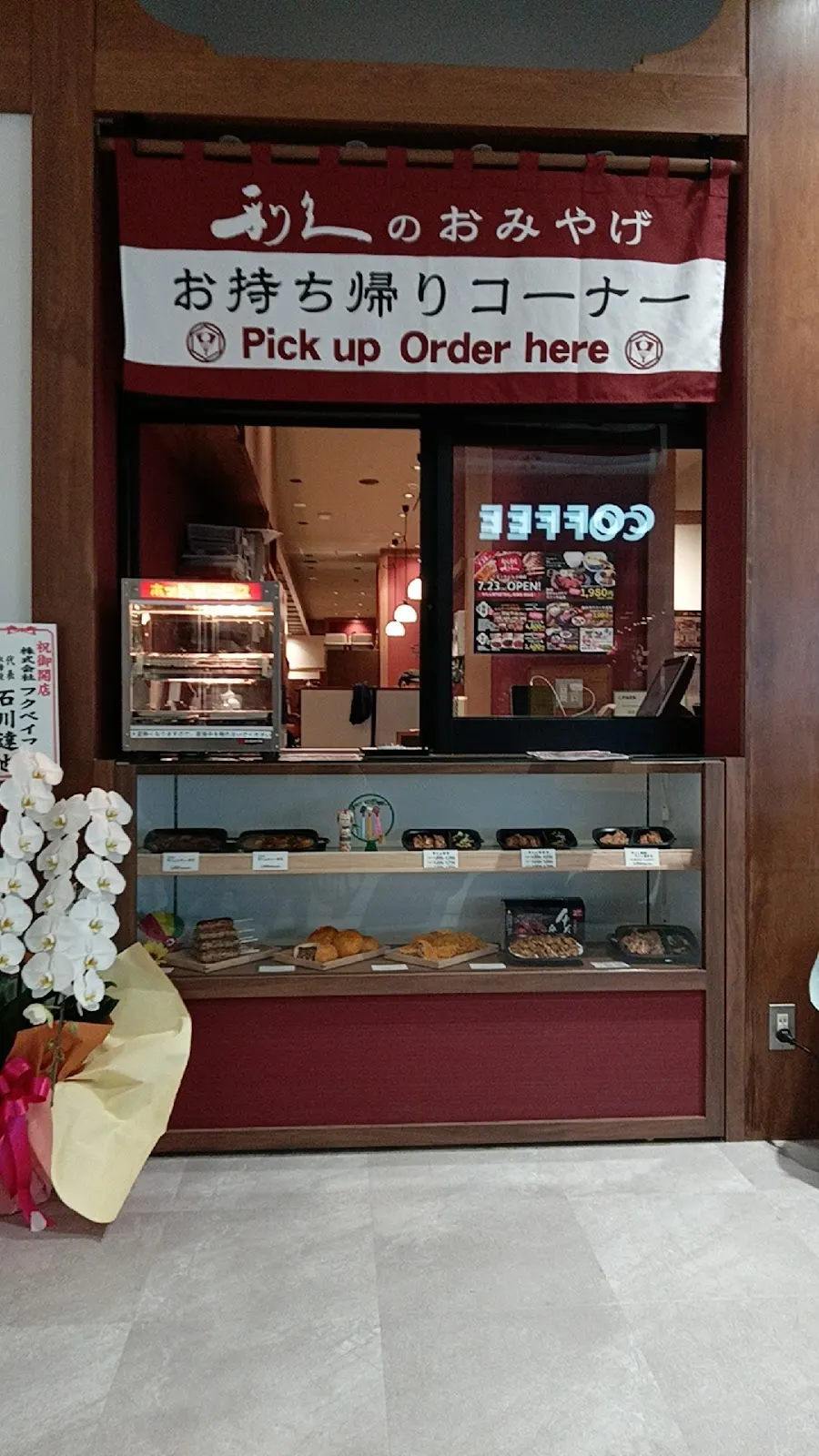 牛たん炭焼 利久イオンモール下田店