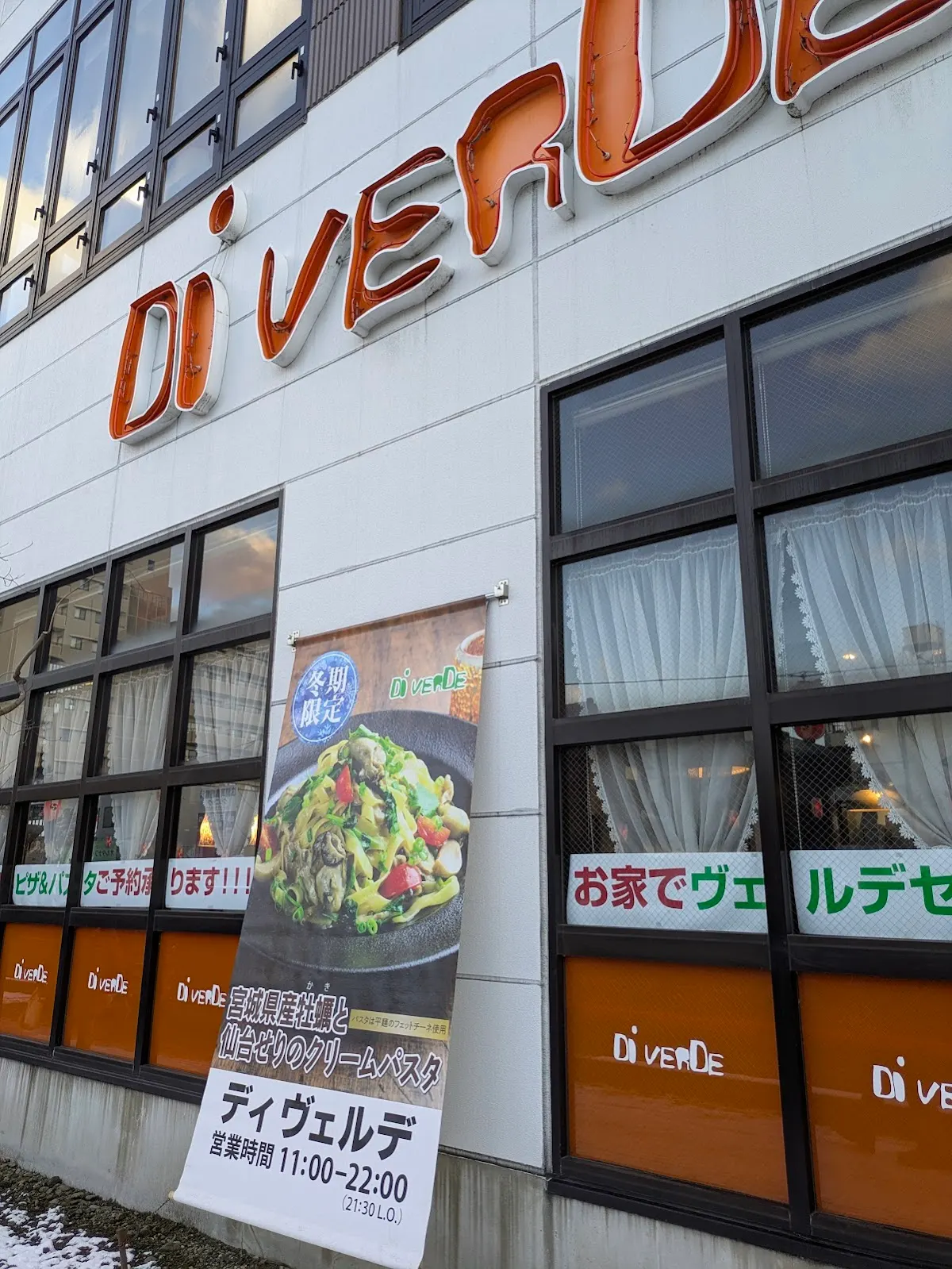 ディベルデ 八幡店