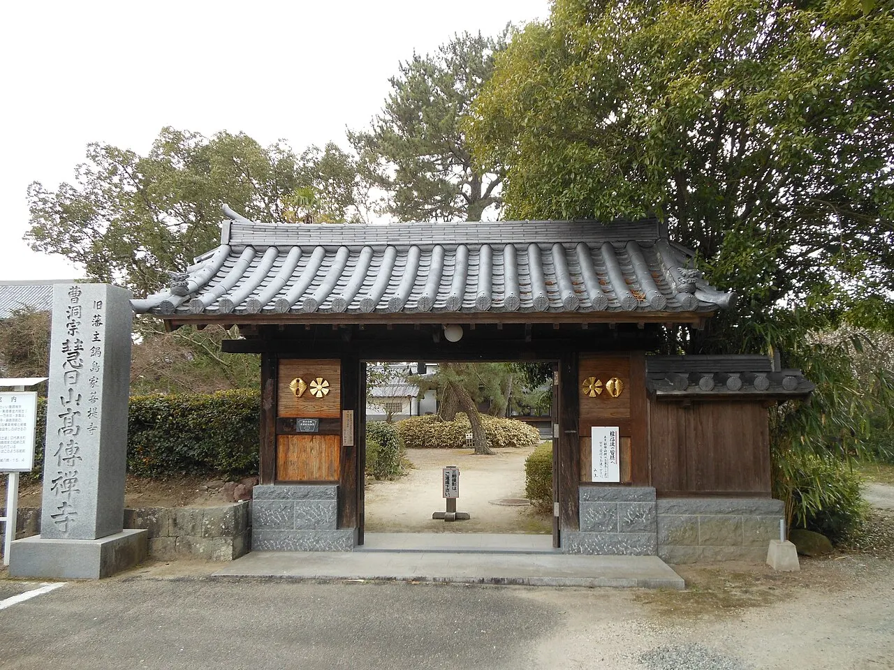 高伝寺