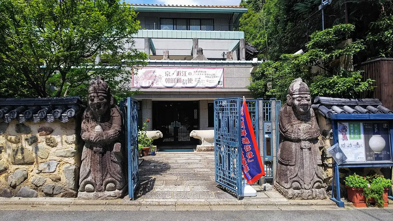高麗美術館