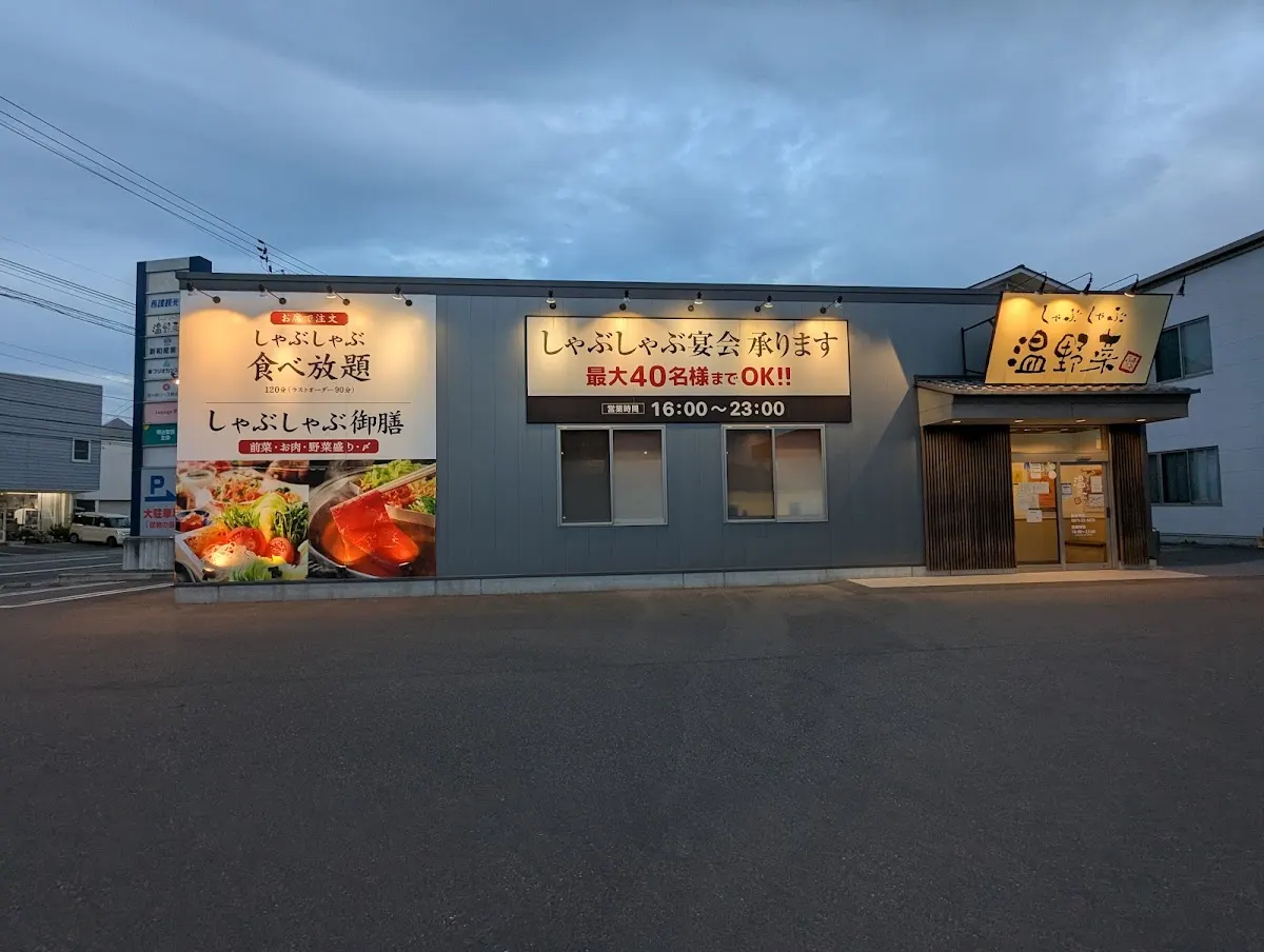 温野菜 観音寺店